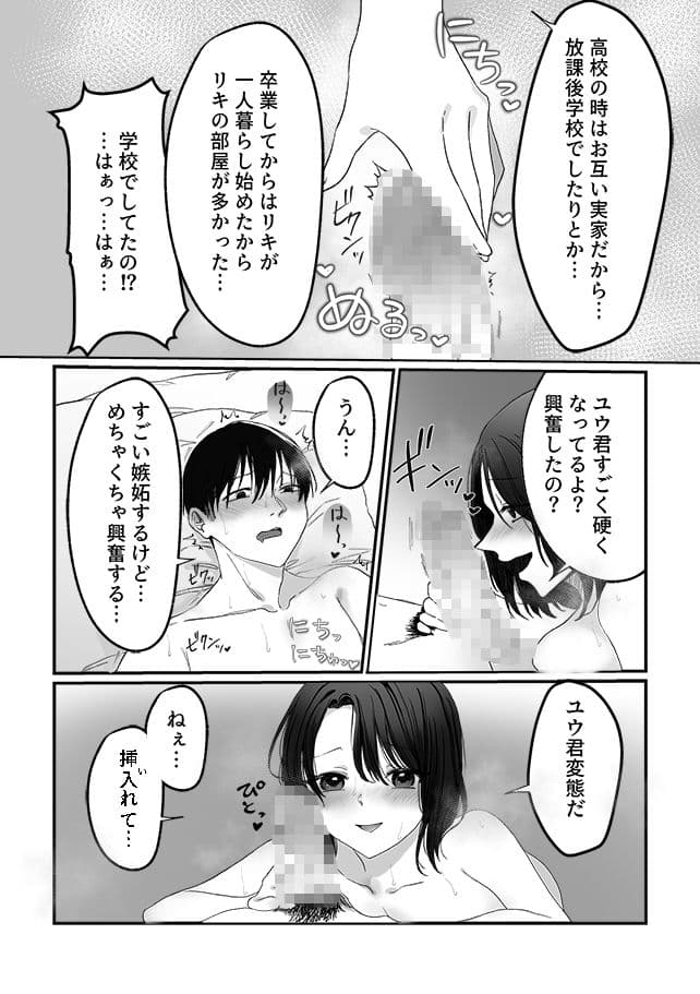 妻の元カレ サンプル 4
