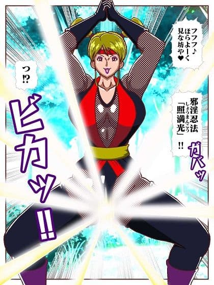 天才忍者拘束尋問？邪淫くノ一三人衆再来 サンプル 7