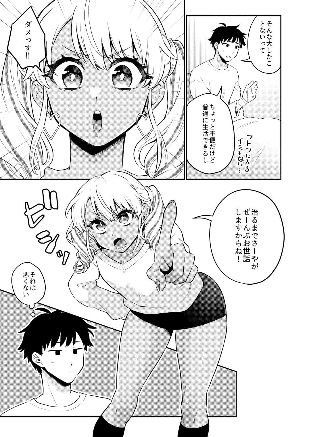 ずっとママになるっす！ サンプル 2