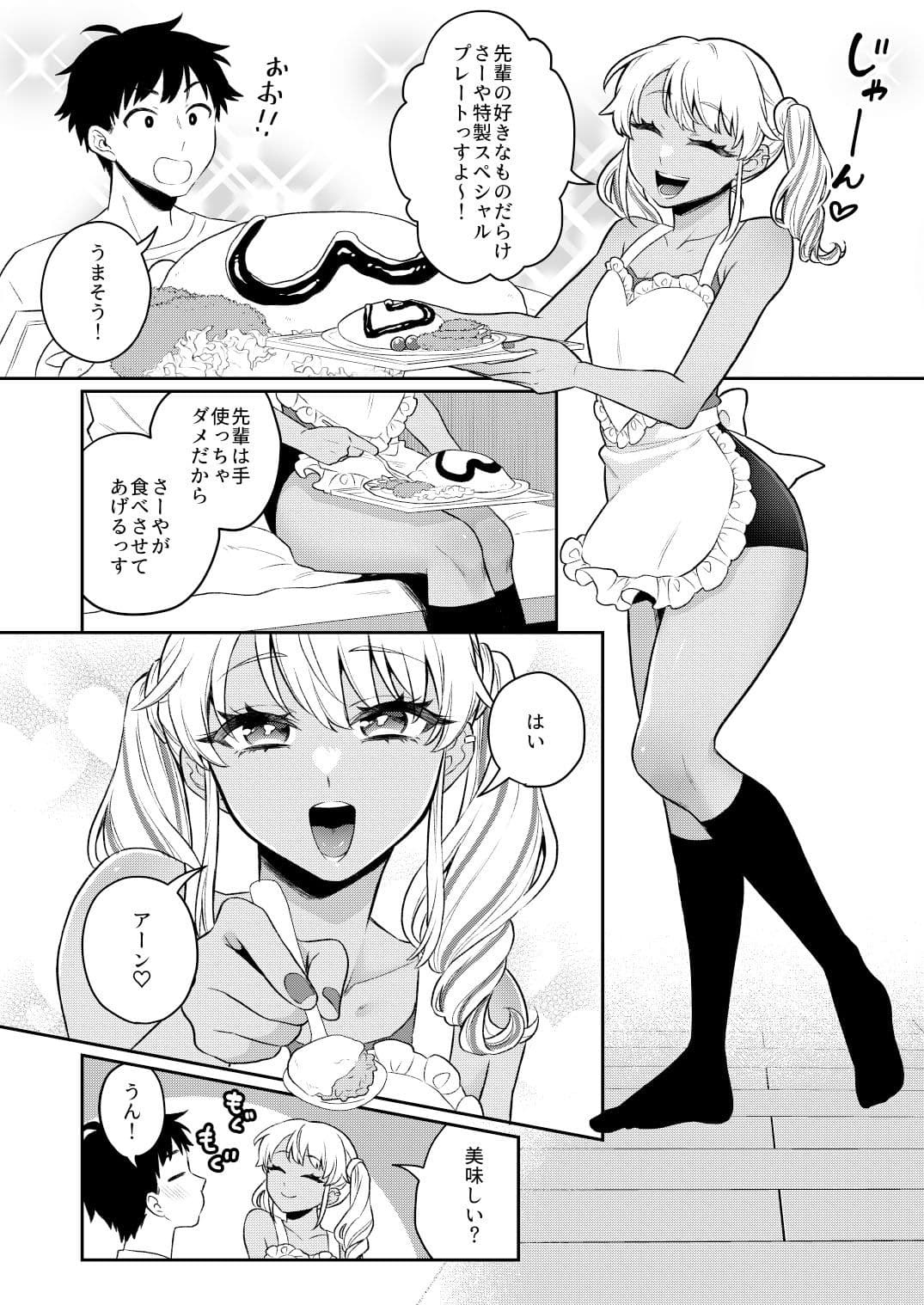 ずっとママになるっす！ サンプル 3