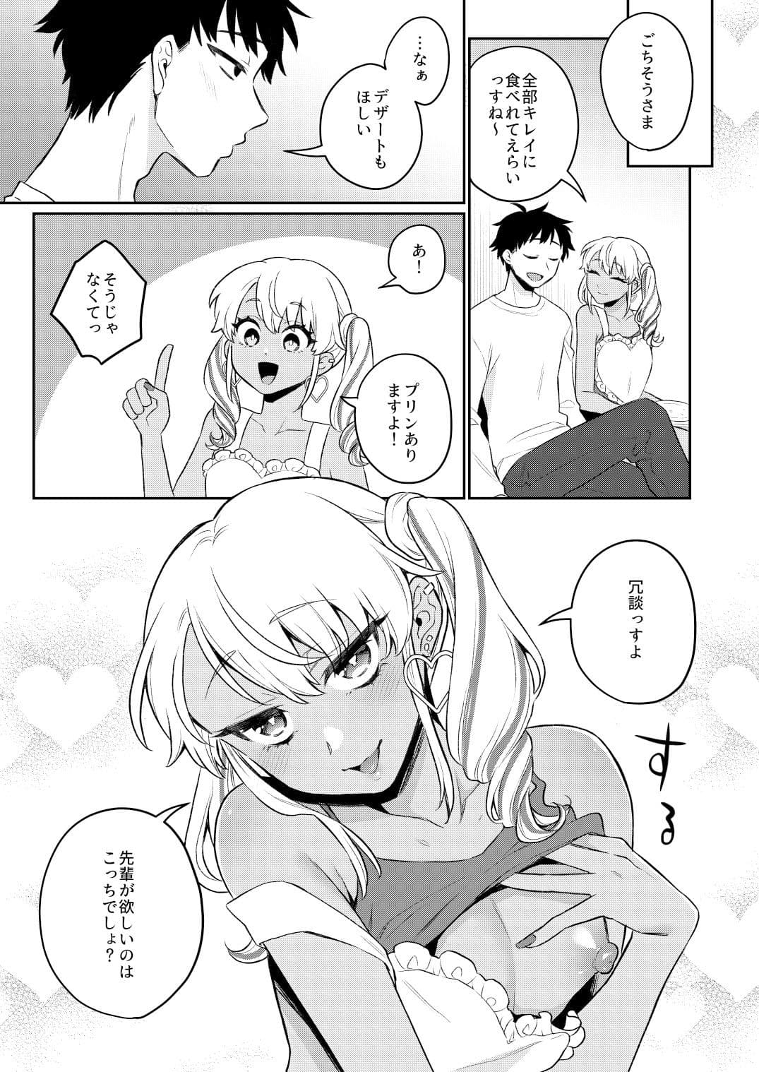 ずっとママになるっす！ サンプル 4