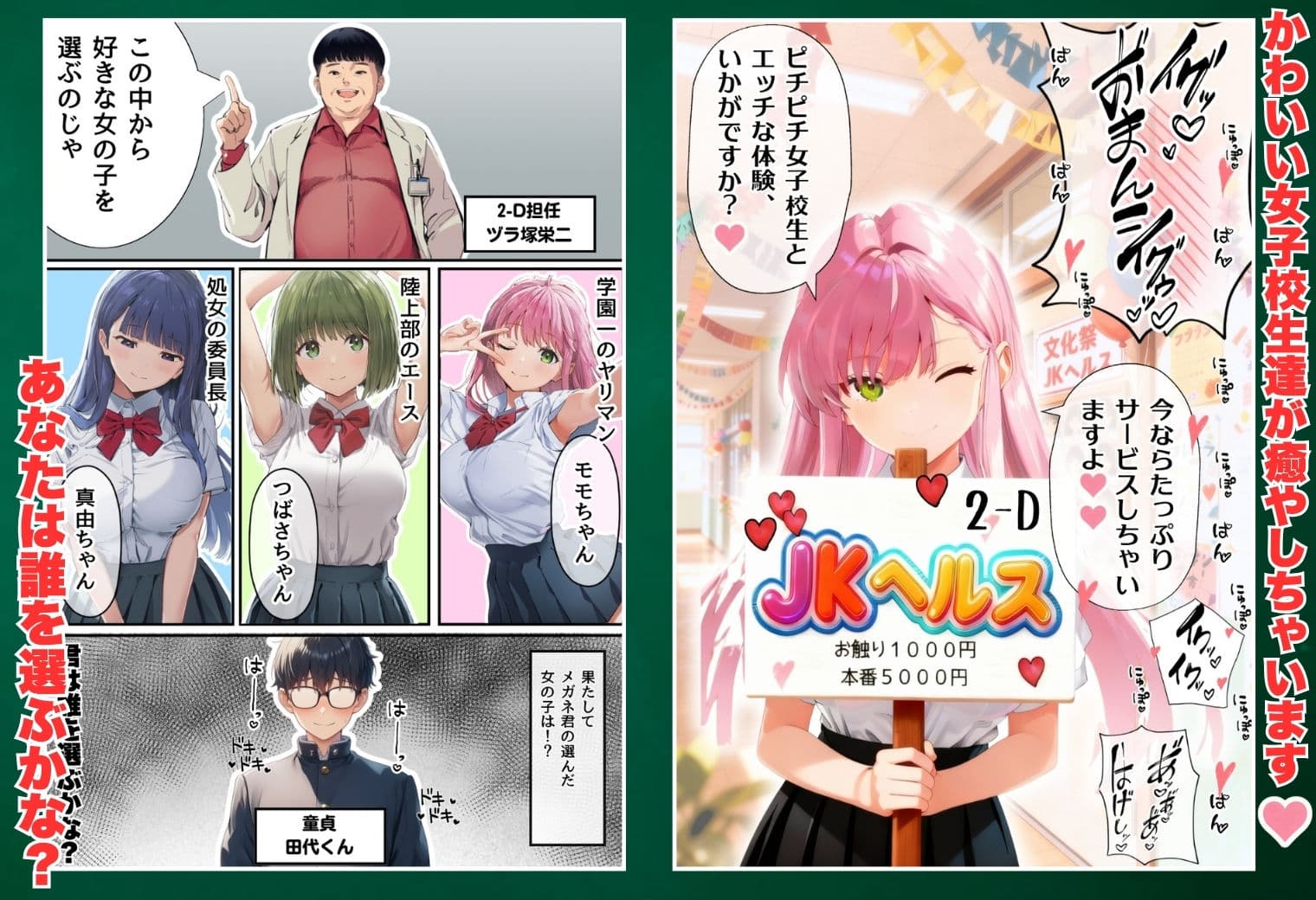【大乱交】文化祭JKヘルス VS レンタルおじさんちんぽ サンプル 2