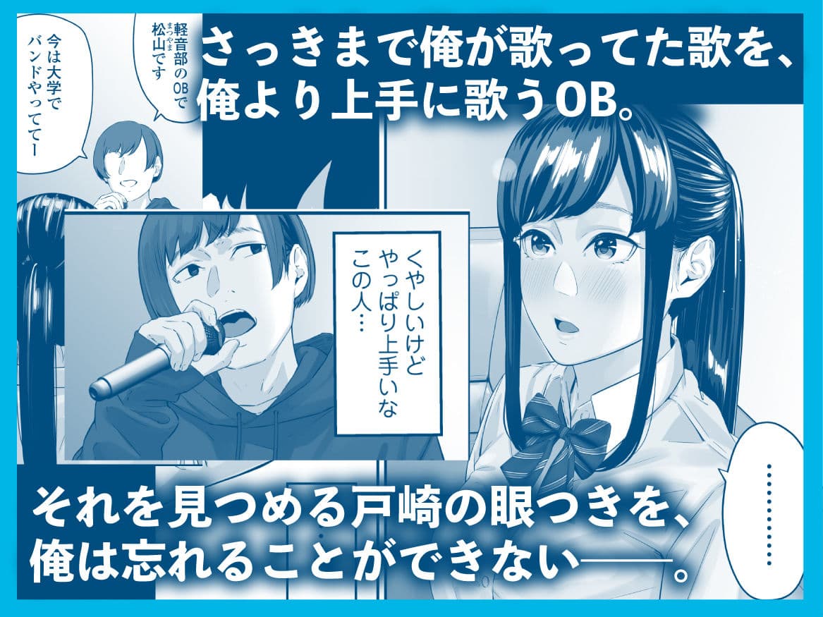 その恋は俺が先に歌うはずだったのに サンプル 5