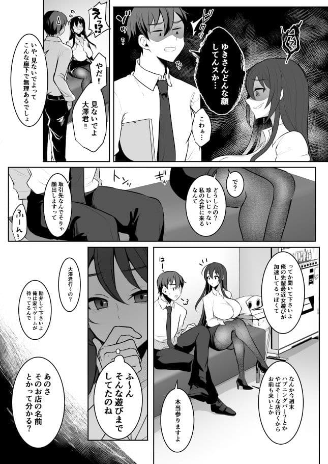 元カレの彼女を元カノの私が頂いちゃいました最終巻 サンプル 3