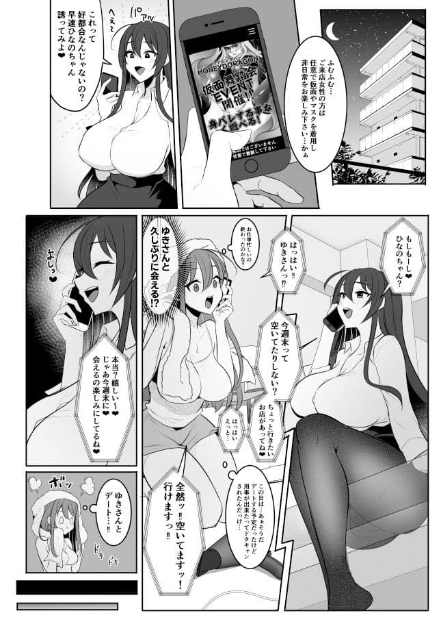 元カレの彼女を元カノの私が頂いちゃいました最終巻 サンプル 4