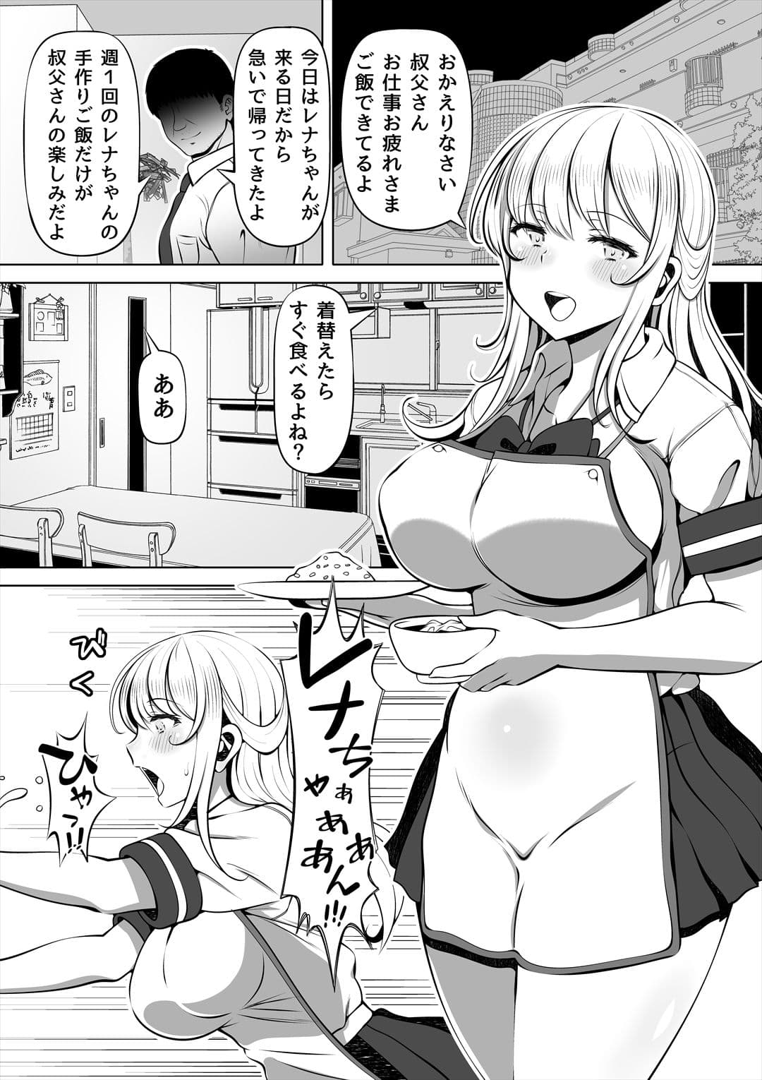 姪シリーズ総集編 サンプル 7