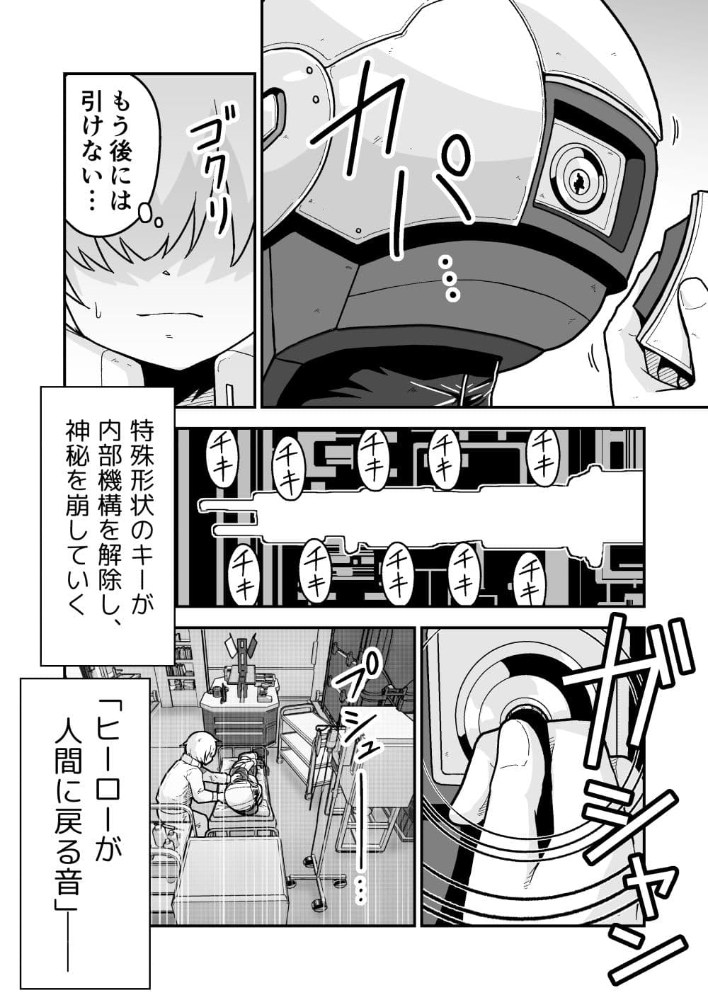 特警部隊ソリッドマスク【メンテナンス回】 サンプル 1