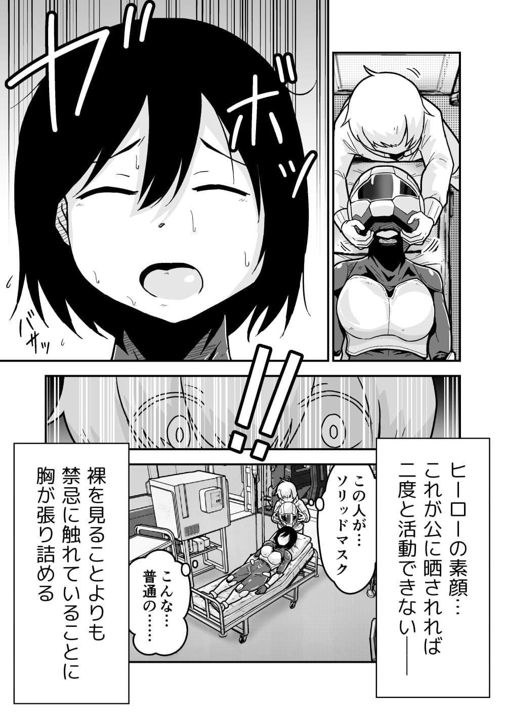 特警部隊ソリッドマスク【メンテナンス回】 サンプル 2