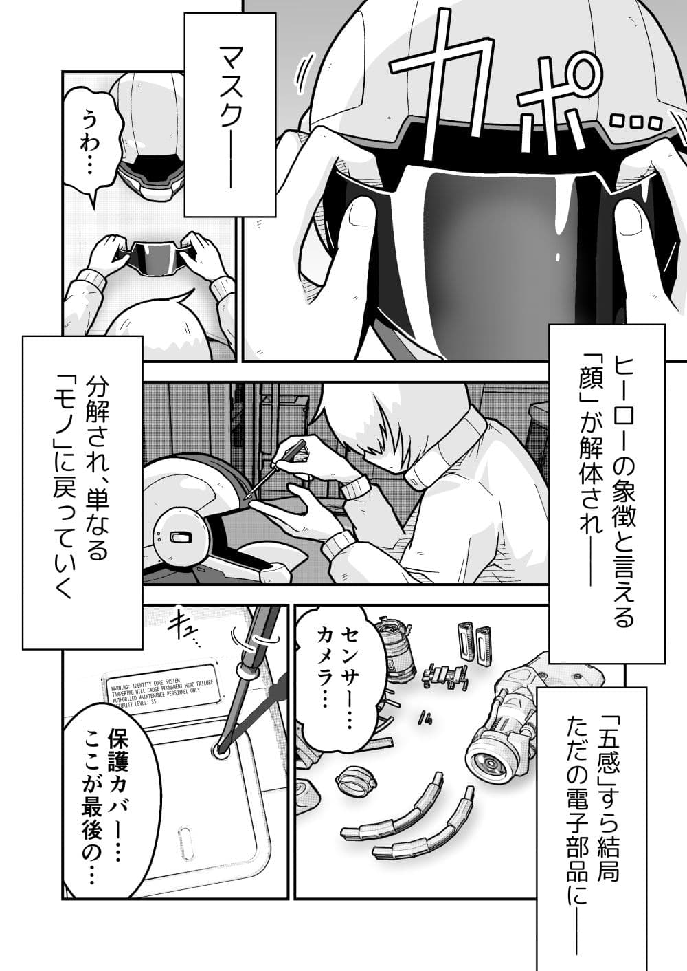 特警部隊ソリッドマスク【メンテナンス回】 サンプル 7