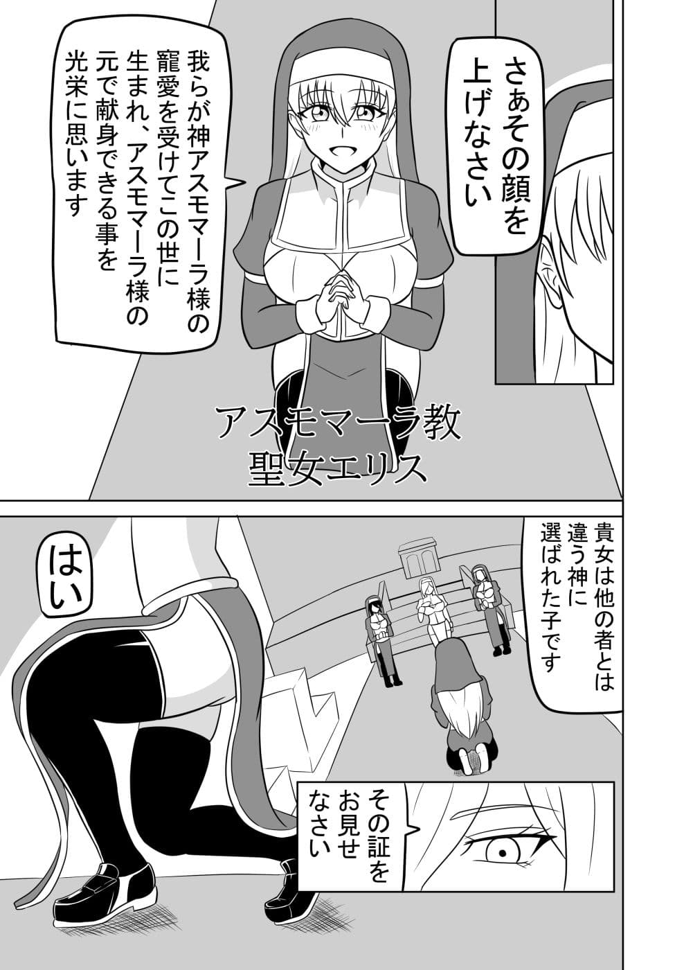 ふたなり聖女の献身 サンプル 1