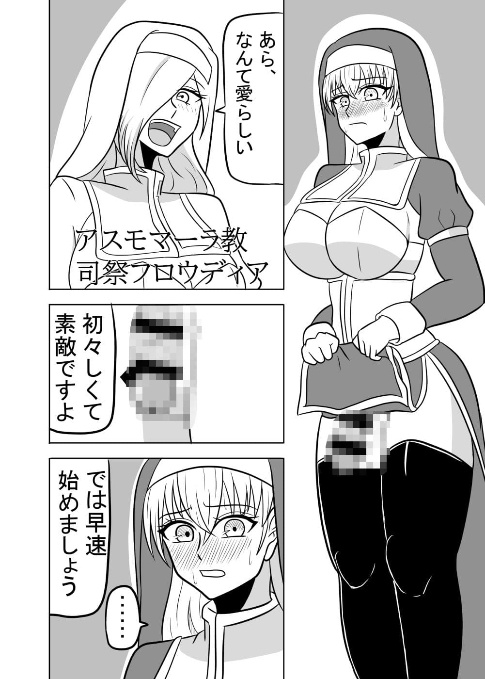 ふたなり聖女の献身 サンプル 2