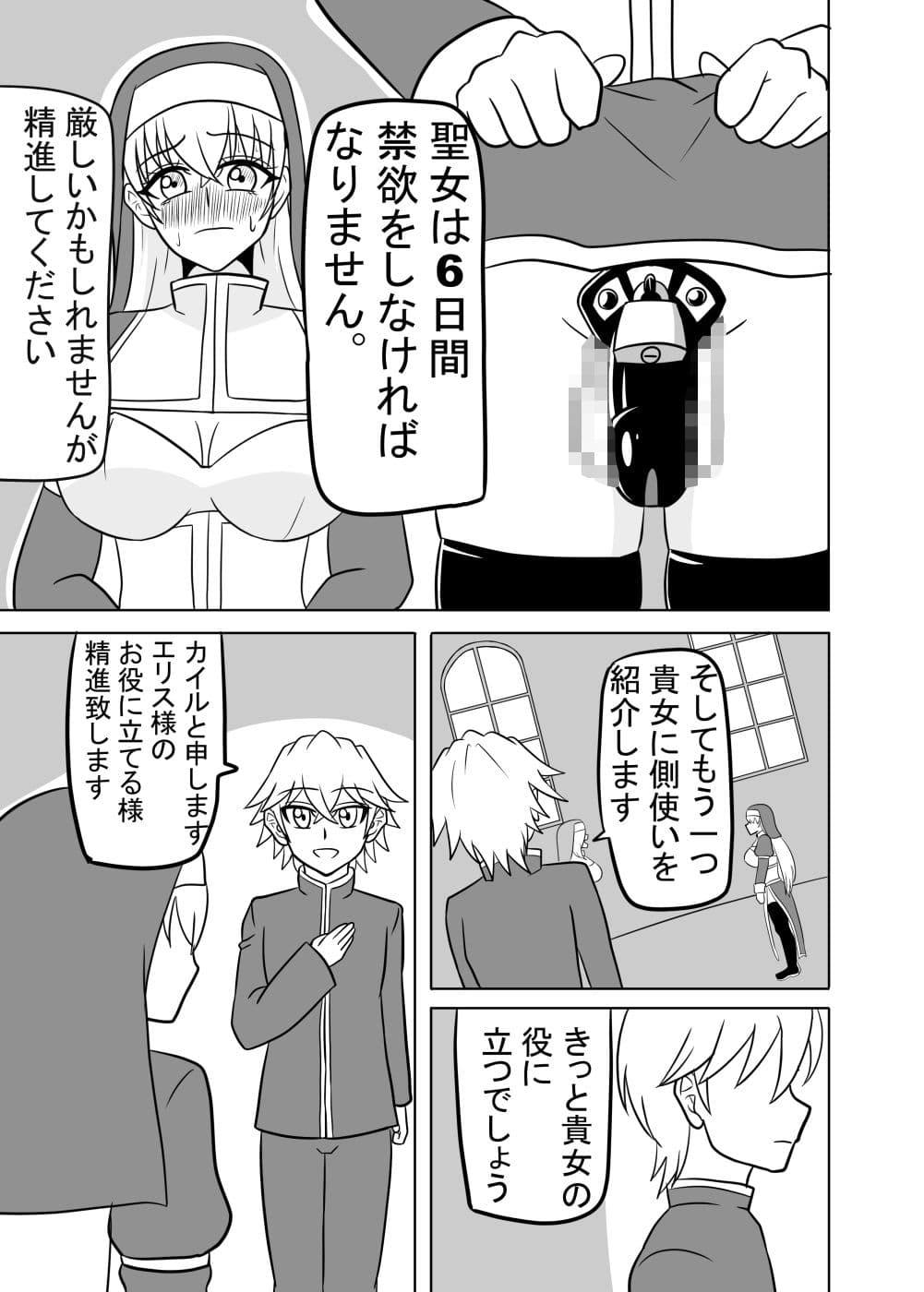 ふたなり聖女の献身 サンプル 3