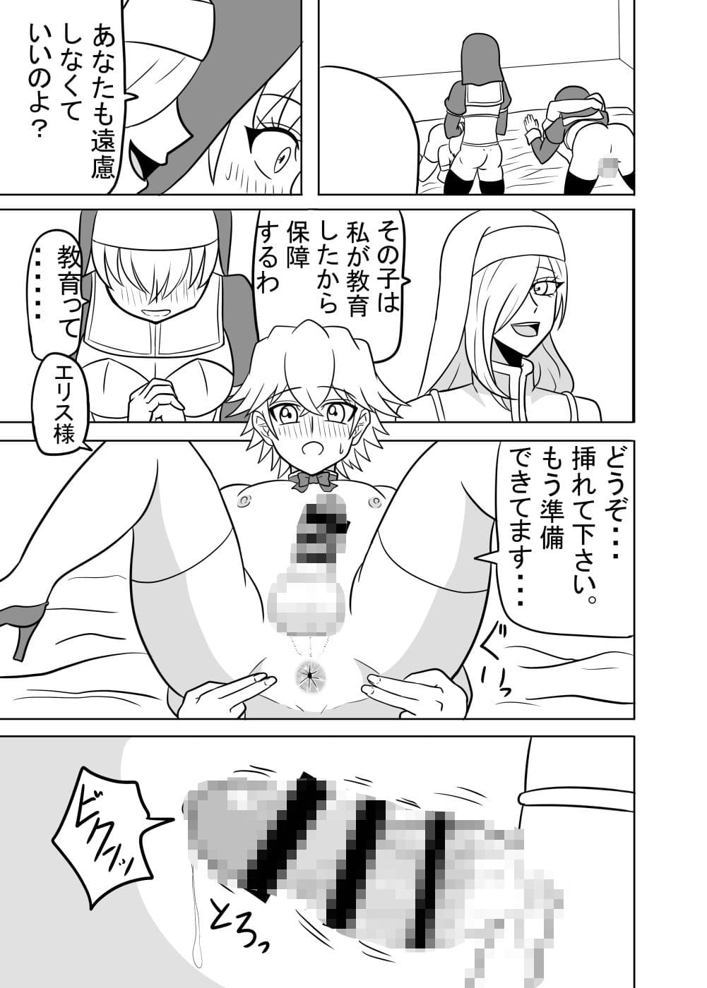 ふたなり聖女の献身 サンプル 8