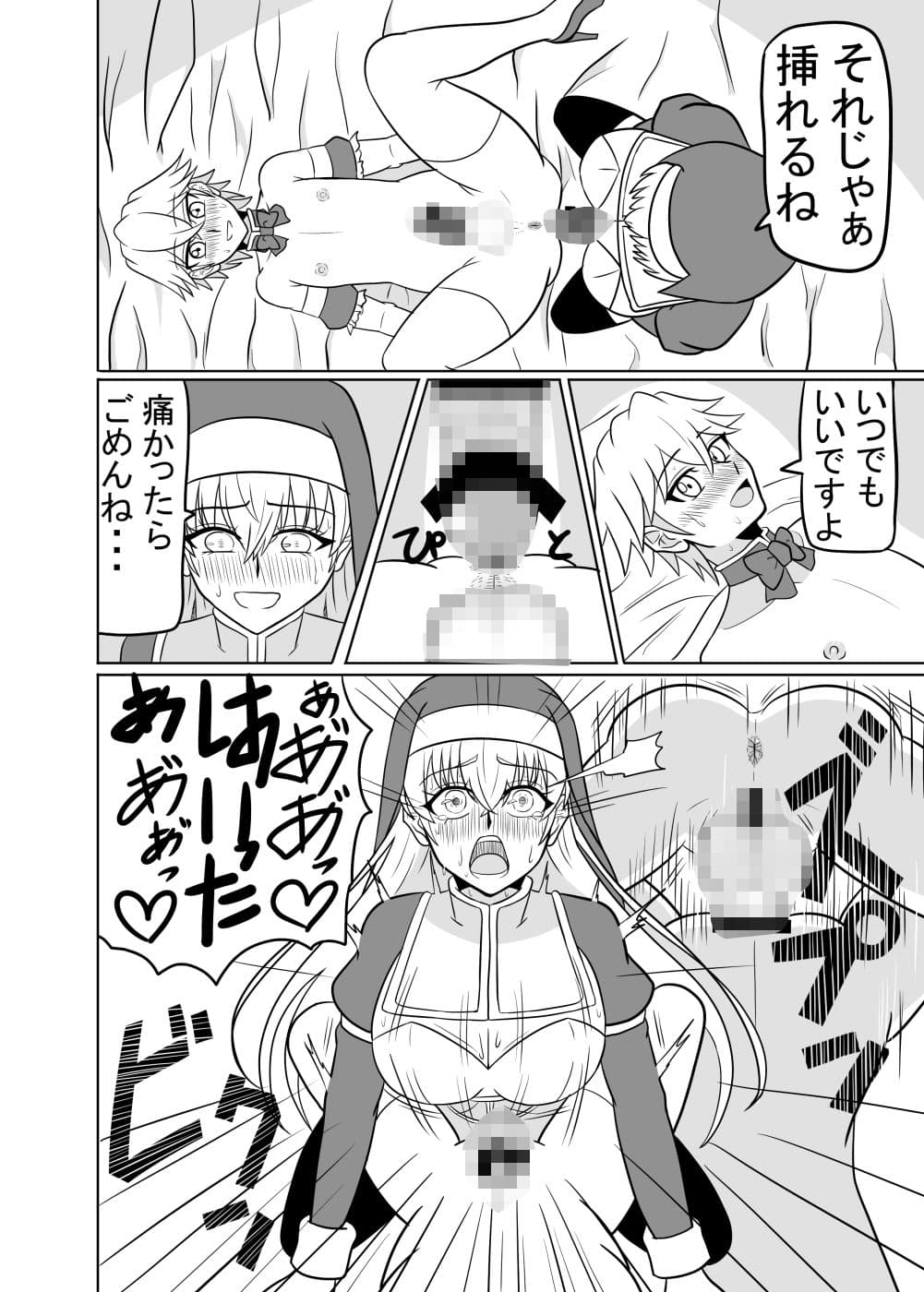 ふたなり聖女の献身 サンプル 9