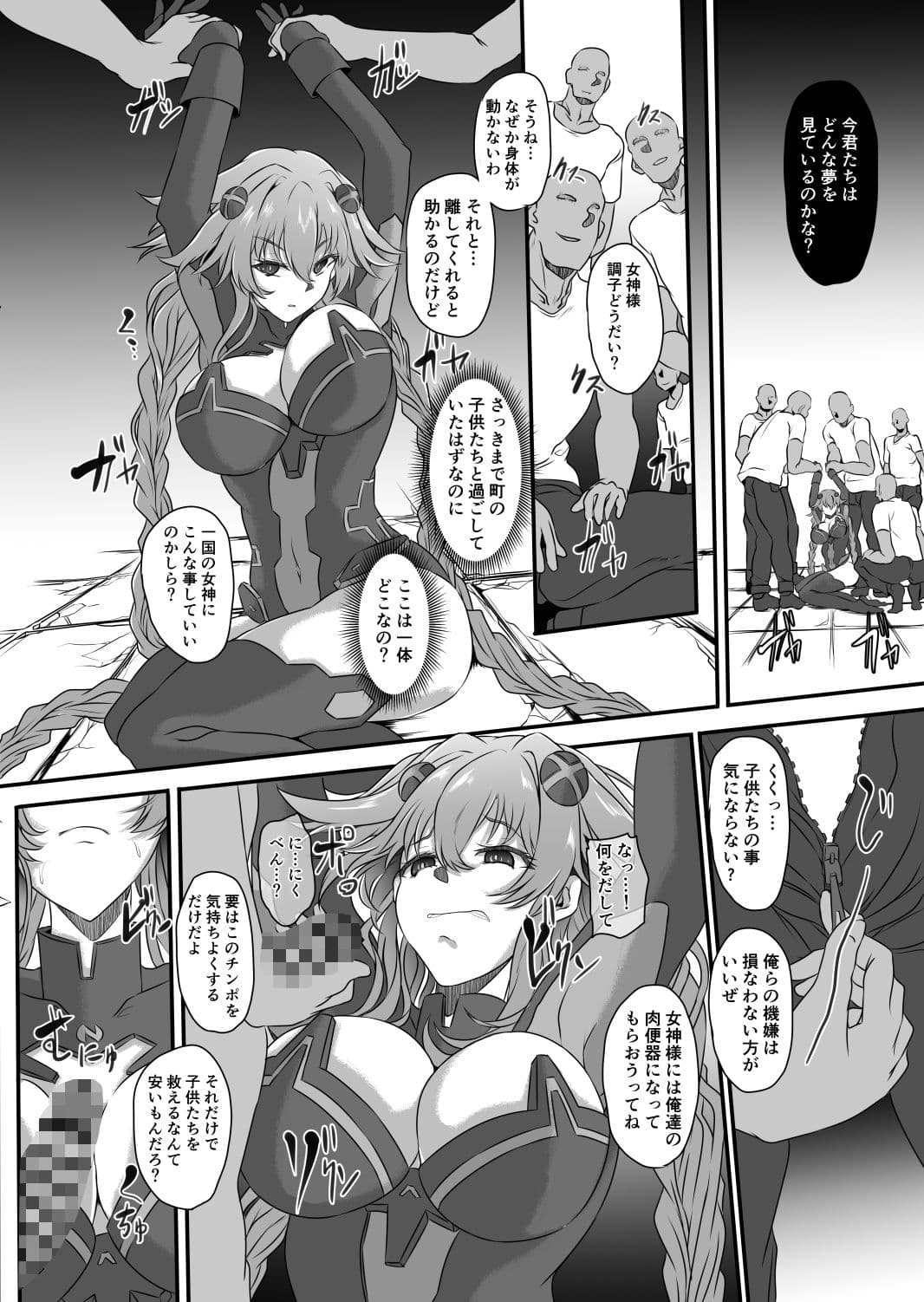 Nightmare Of Goddess Another Route Chaos サンプル 2