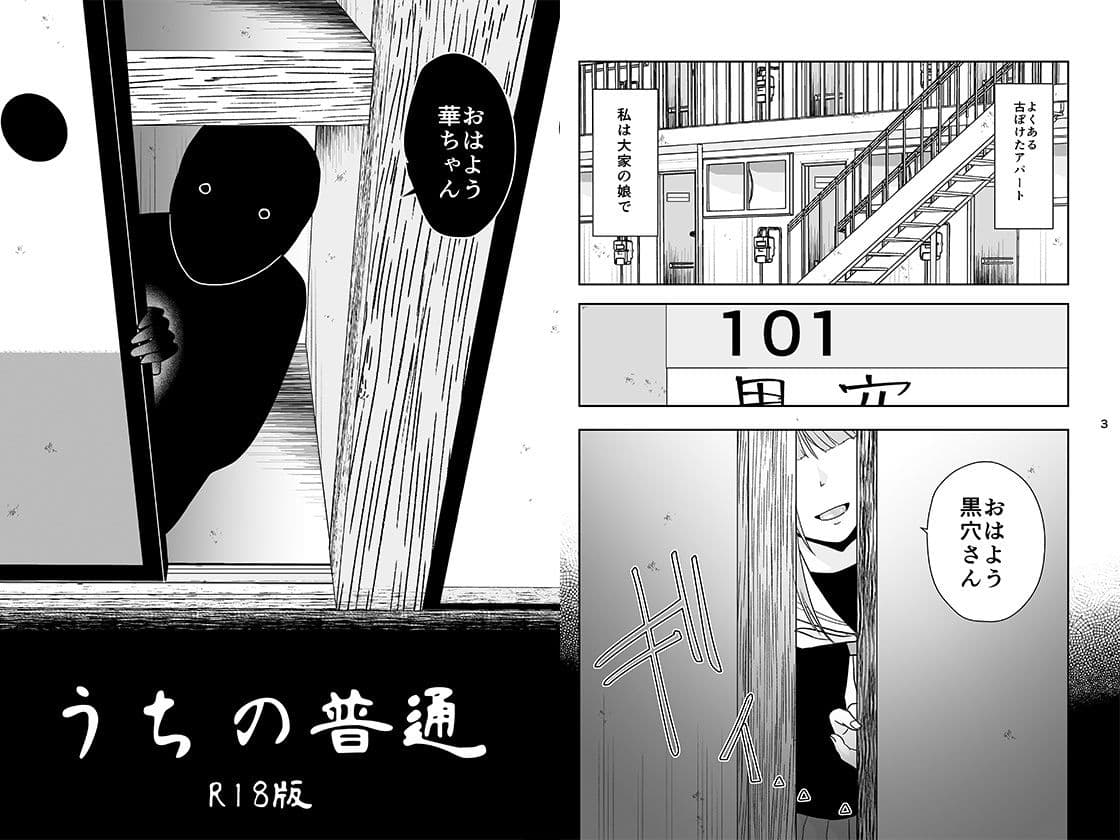 うちの普通R18版 サンプル 1
