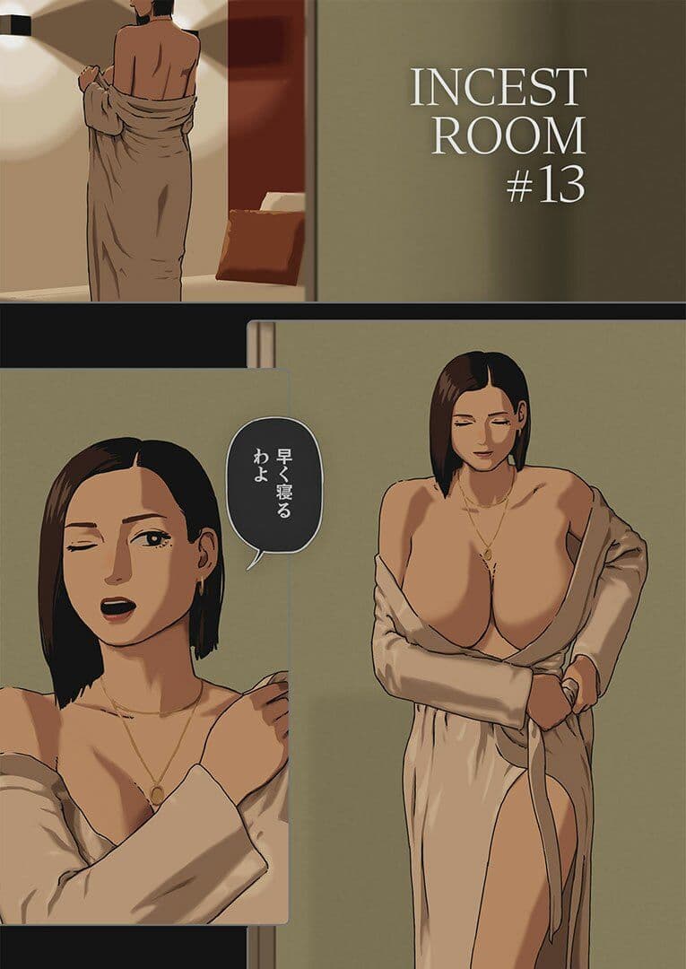 INCEST ROOM＃13 サンプル 1