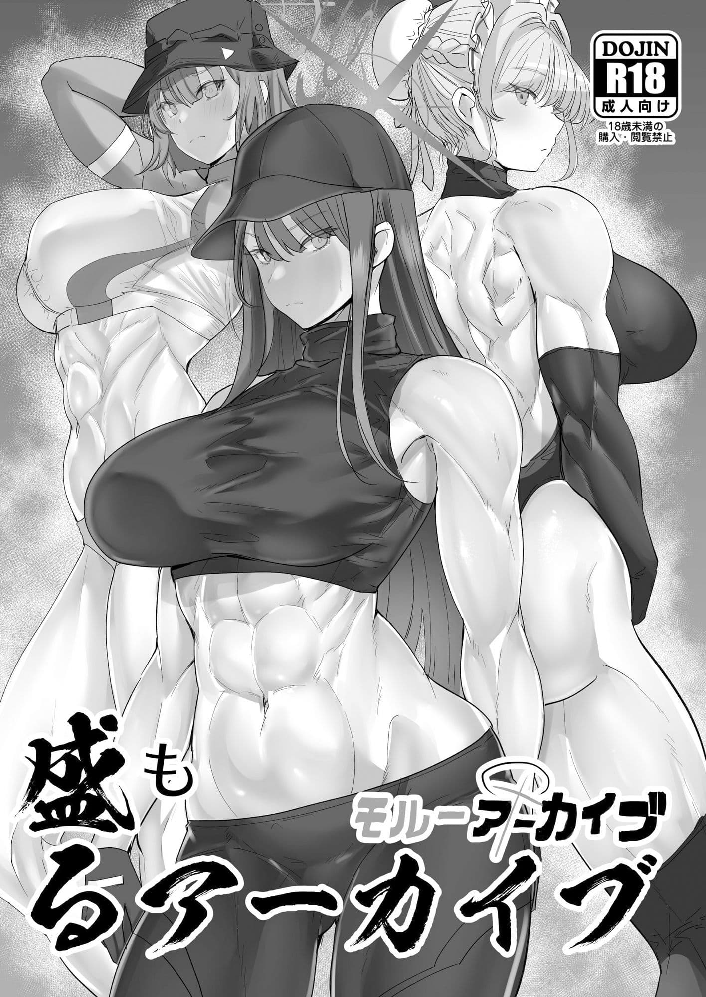 アーカイブ・アーカイブ  ブ〇アカ本総集編 サンプル 9