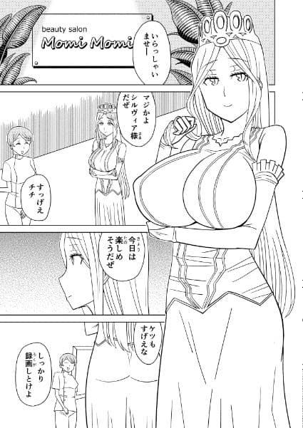 按摩王女2〜シルヴィア編〜 サンプル 1