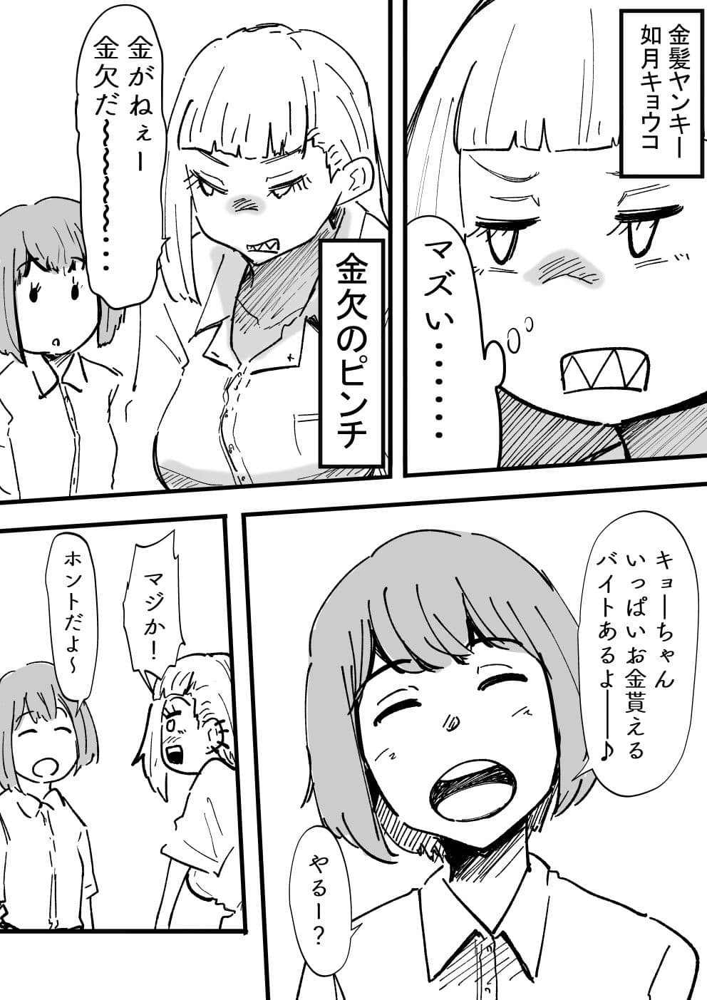 『魔法のオナホ喫茶』バイト入店記 サンプル 1