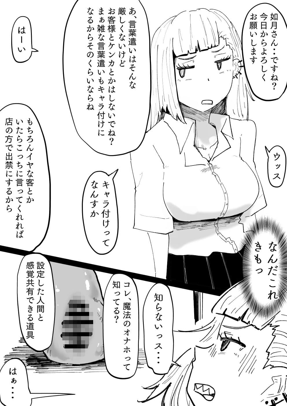 『魔法のオナホ喫茶』バイト入店記 サンプル 2