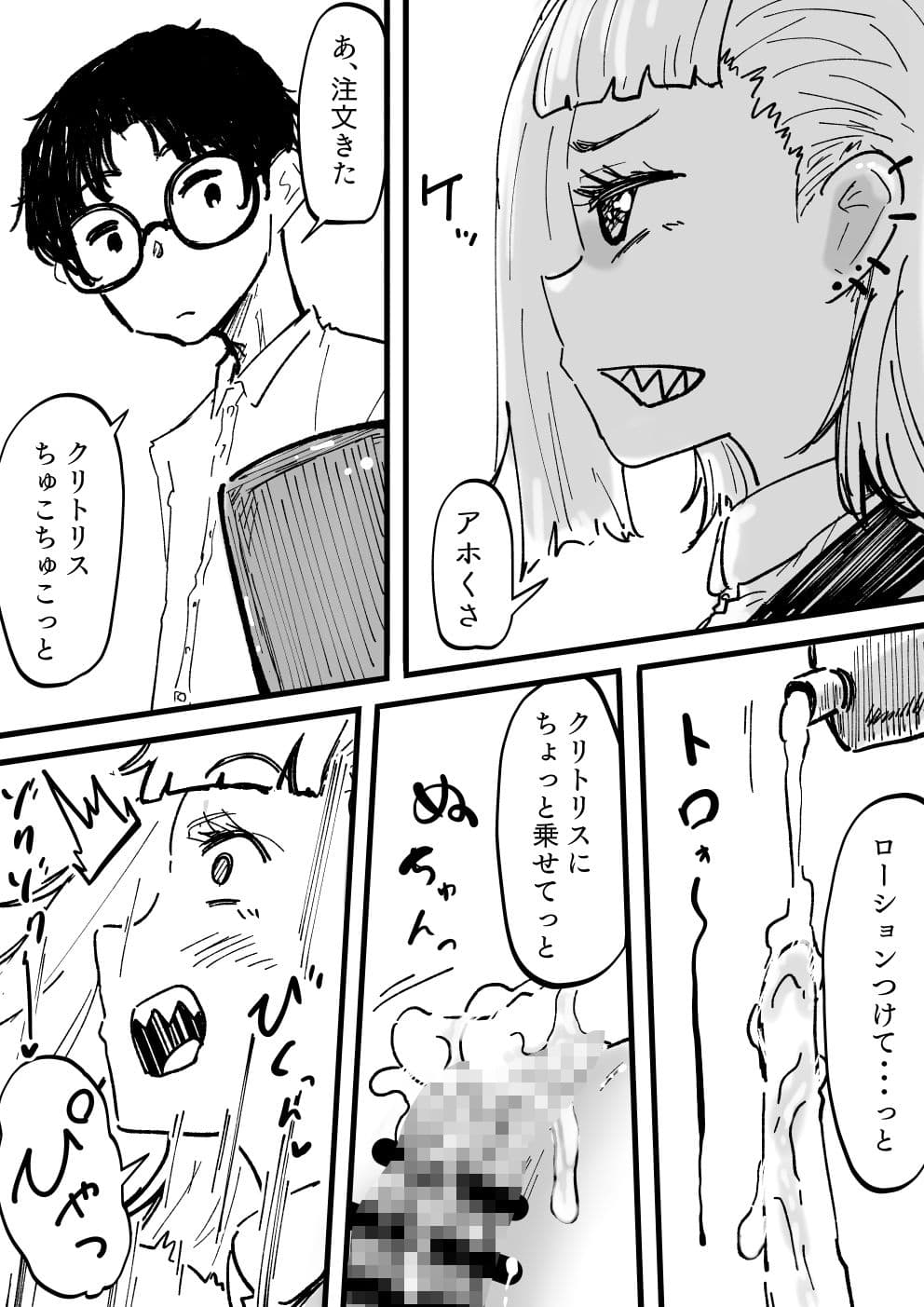 『魔法のオナホ喫茶』バイト入店記 サンプル 3