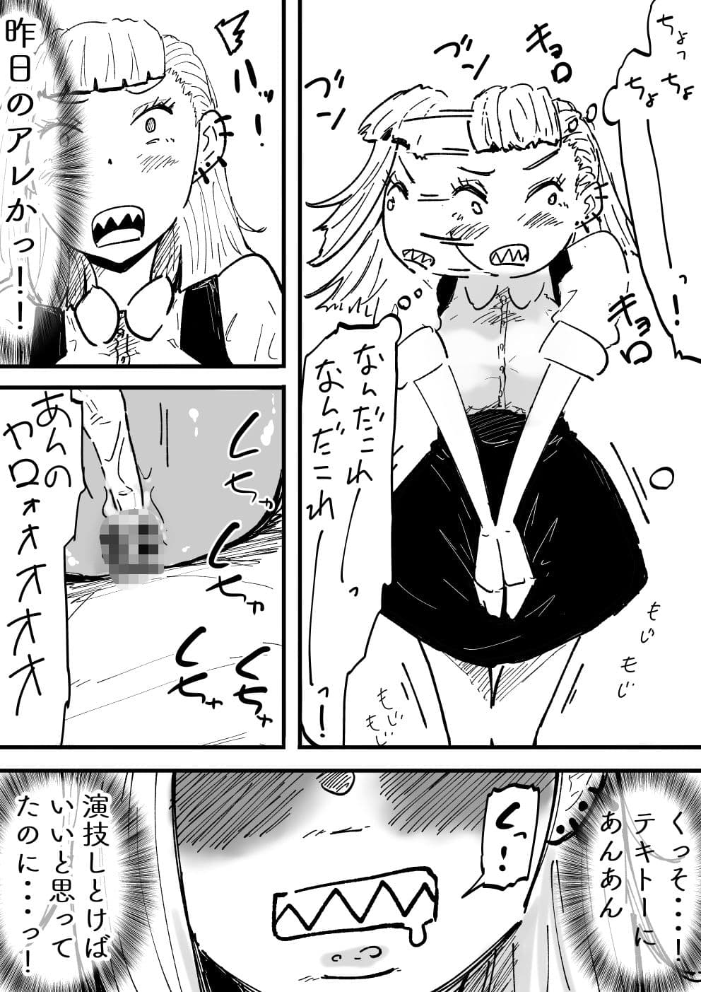 『魔法のオナホ喫茶』バイト入店記 サンプル 5