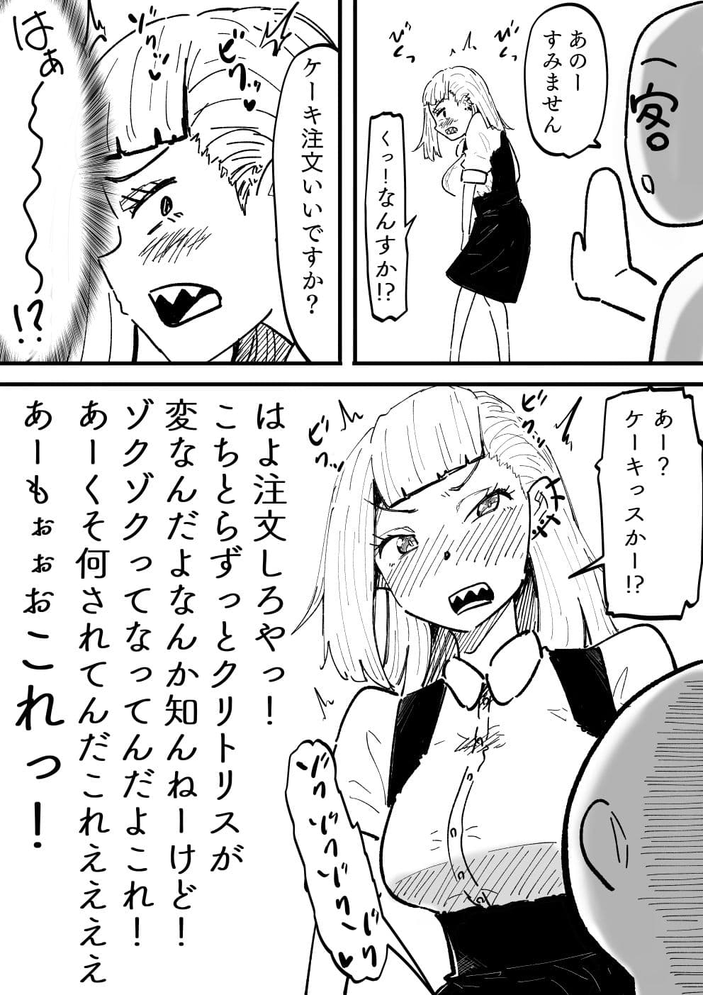 『魔法のオナホ喫茶』バイト入店記 サンプル 6