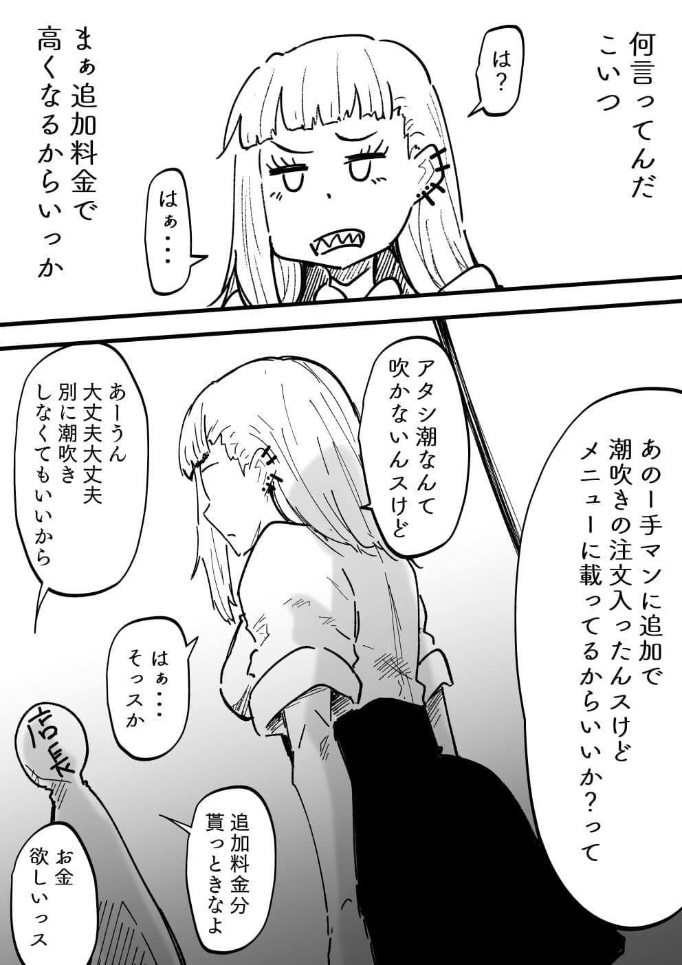 『魔法のオナホ喫茶』バイト入店記 サンプル 7