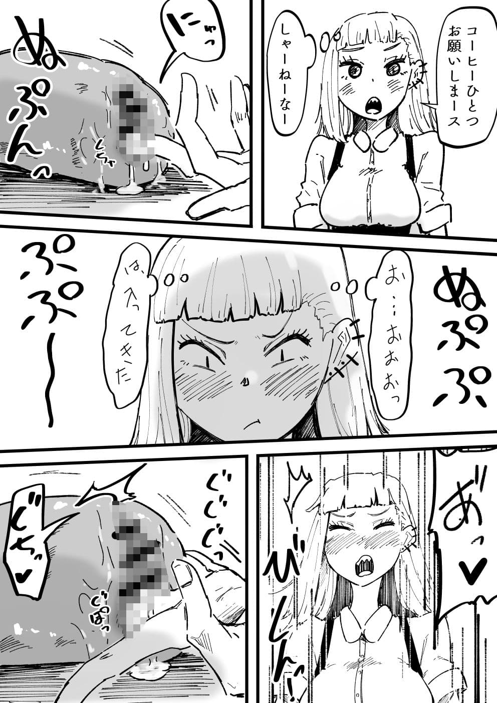 『魔法のオナホ喫茶』バイト入店記 サンプル 8