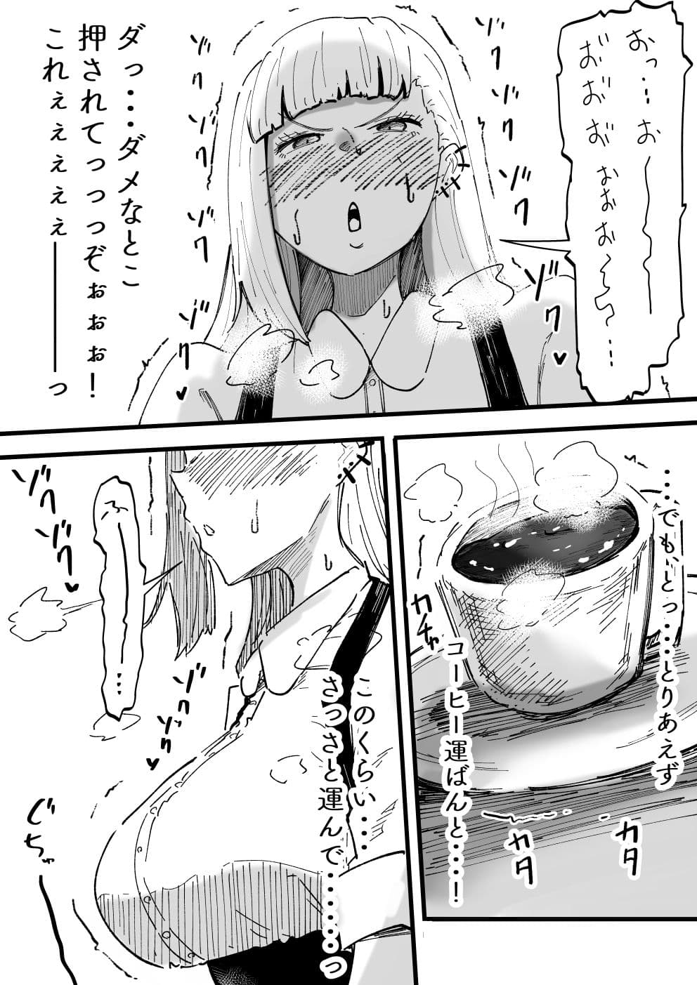 『魔法のオナホ喫茶』バイト入店記 サンプル 10