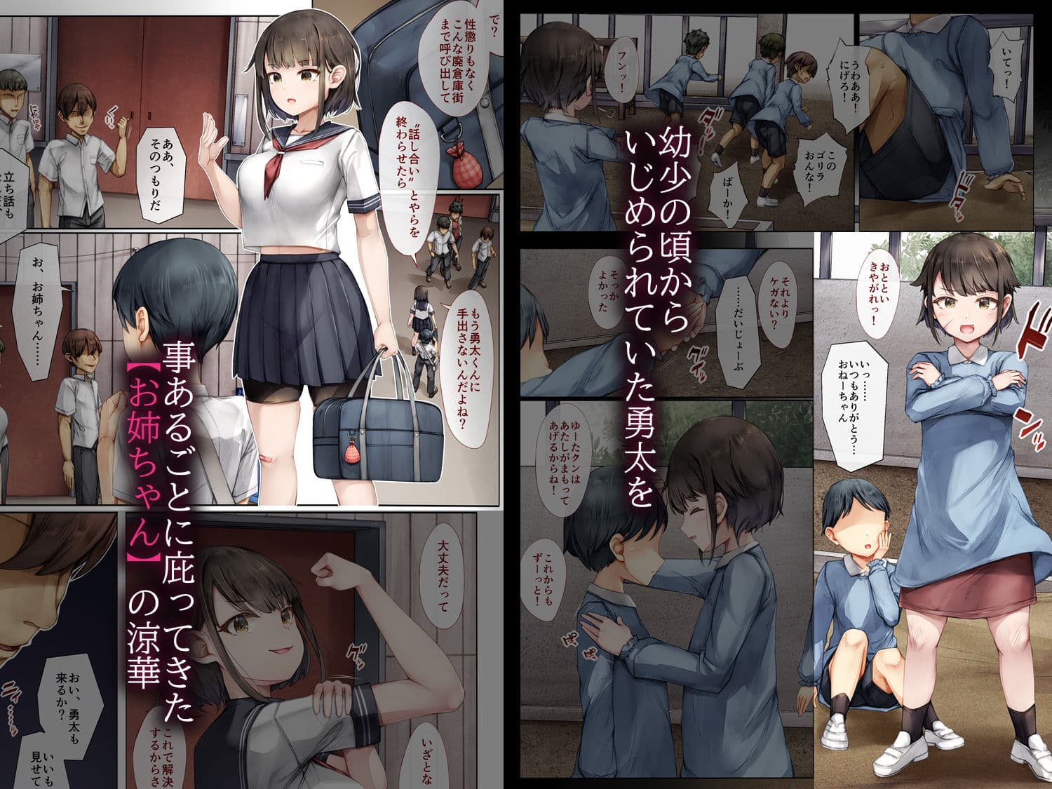 メス堕ちお姉ちゃん〜いつも守ってくれた男勝りなお姉ちゃんは今日も先輩に抱かれてオンナになる〜 サンプル 1