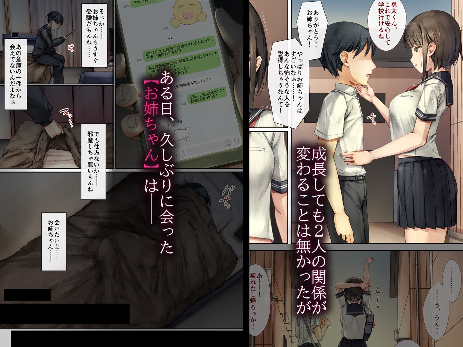 メス堕ちお姉ちゃん〜いつも守ってくれた男勝りなお姉ちゃんは今日も先輩に抱かれてオンナになる〜 サンプル 2