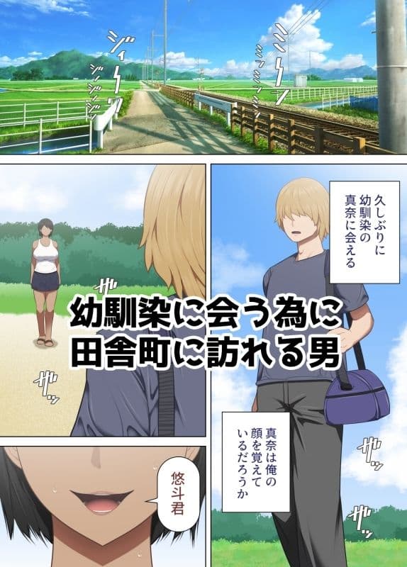 田舎町で久しぶりに再会した幼馴染と思い出の納屋で汗だくセックスをする漫画 サンプル 1