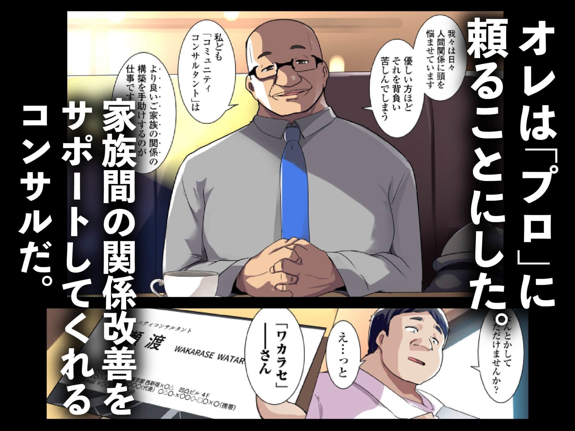 わからせコンサルタント 〜あなたの義妹、オナホにします〜 サンプル 3