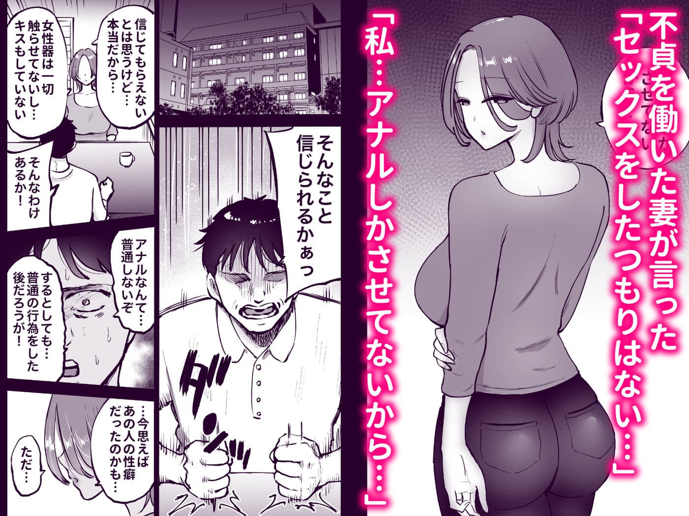 アナルセックスが生んだある夫婦の再構築物語 サンプル 2