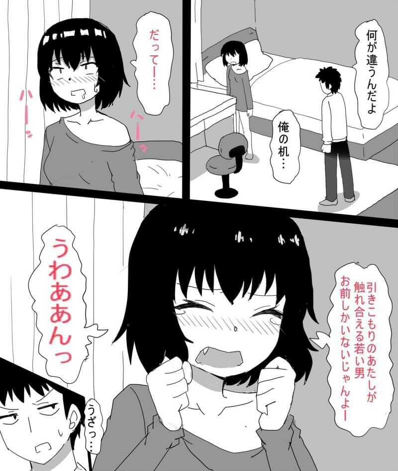 ムラムラした引きこもりの姉は弟で性欲処理をする サンプル 2