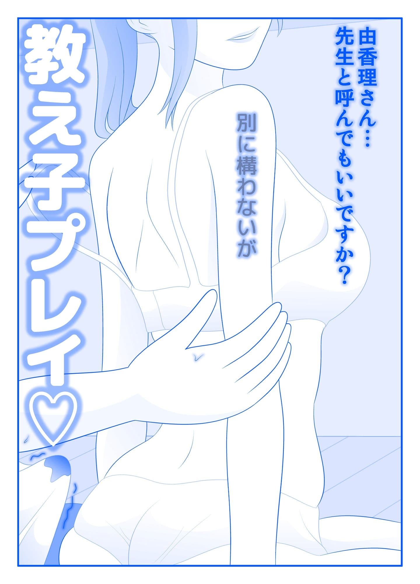 さよなら由香理先生 後編 サンプル 2
