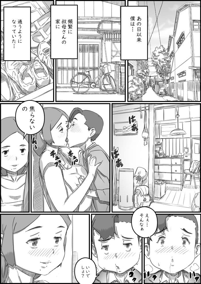 母子スワップ02 叔母さんって結構簡単だよね？ サンプル 7