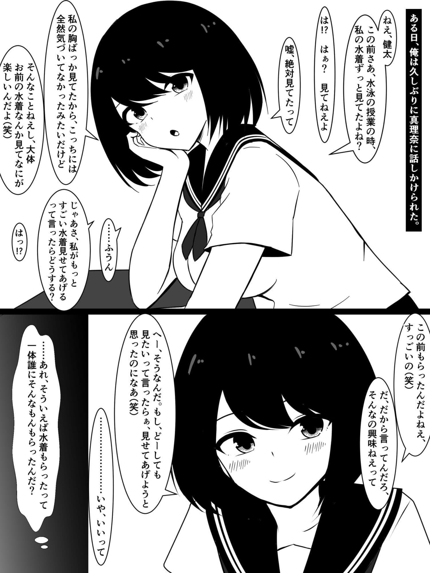 俺の同級生が知らないうちに近所のおっさんとドチャクソハメ撮りしてた話 サンプル 1