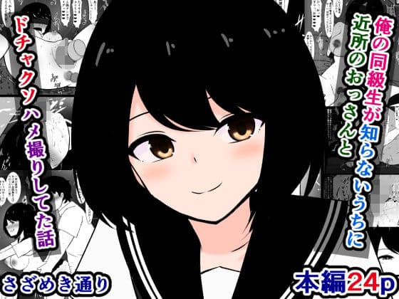 俺の同級生が知らないうちに近所のおっさんとドチャクソハメ撮りしてた話