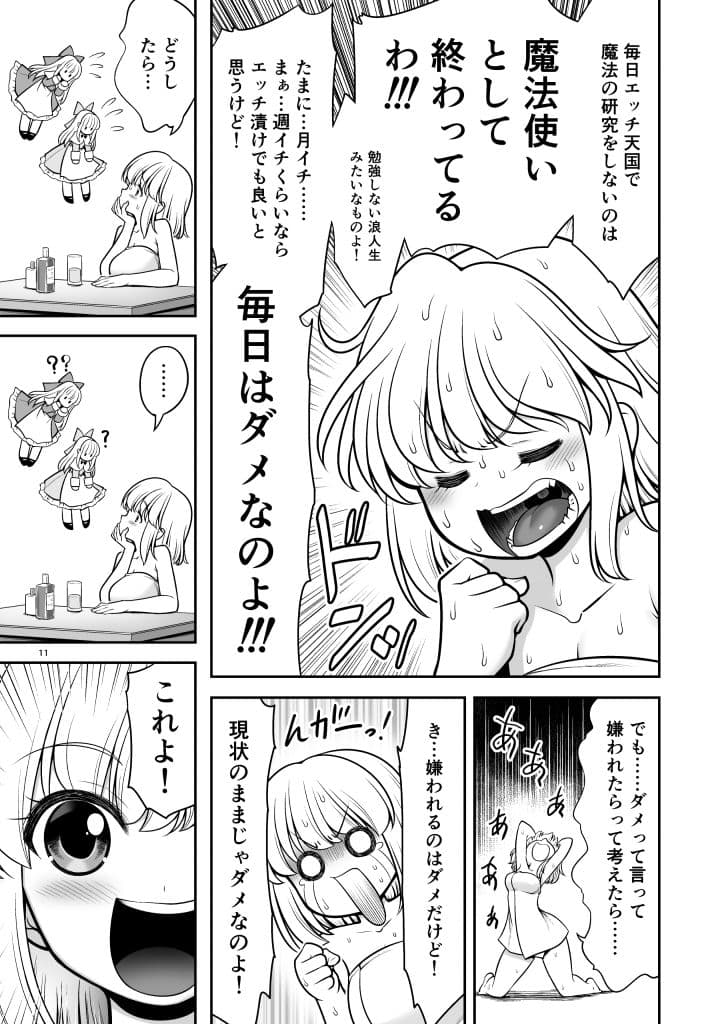 毎日エッチ漬け生活から抜け出せない サンプル 8