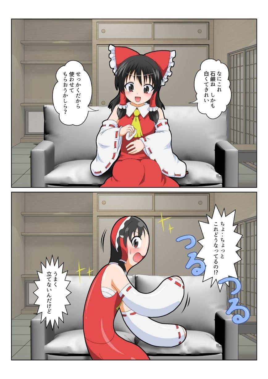 博麗霊夢で不思議なおもちゃで特殊性癖カタログ サンプル 7