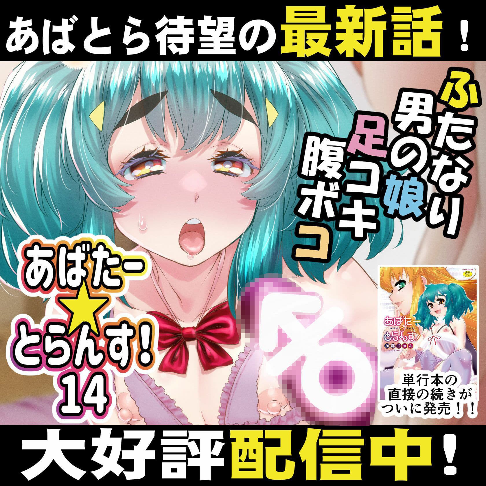 あばたー☆とらんす！14 サンプル 9