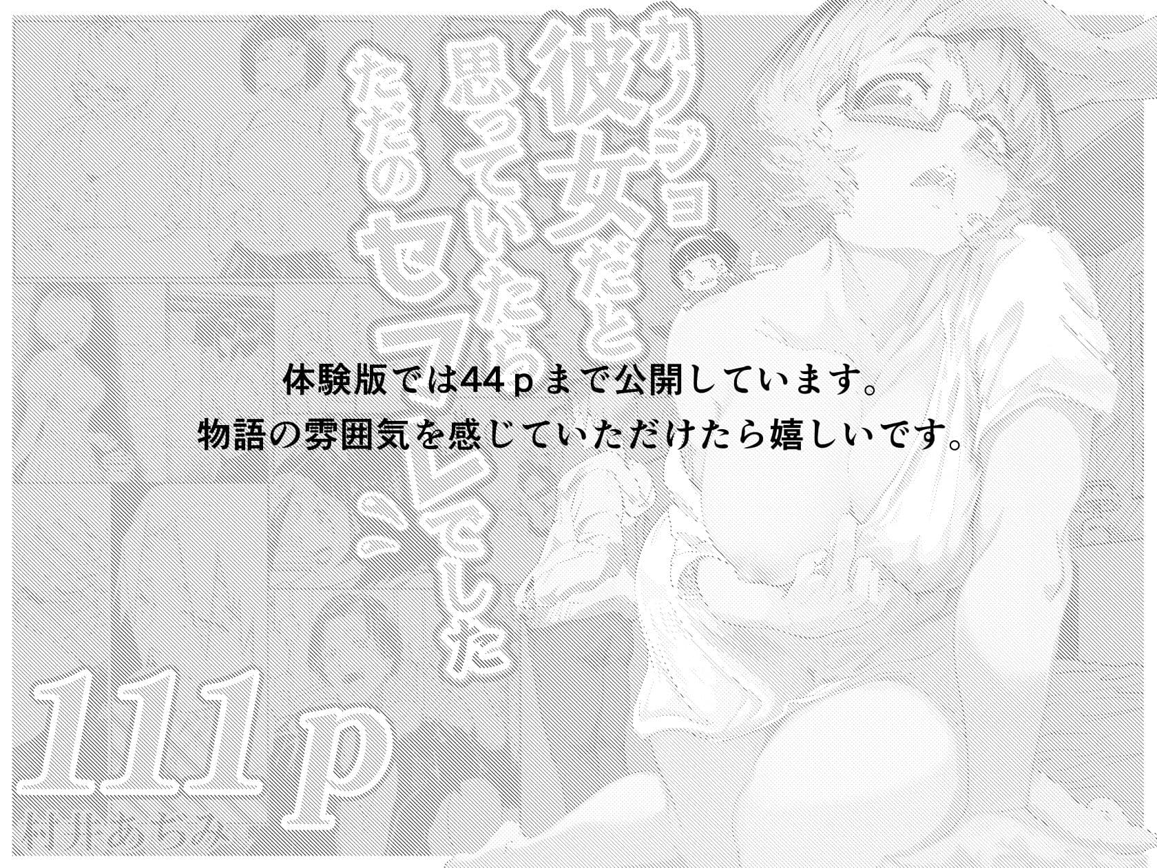 彼女だと思っていたらただのセフレでした サンプル 1