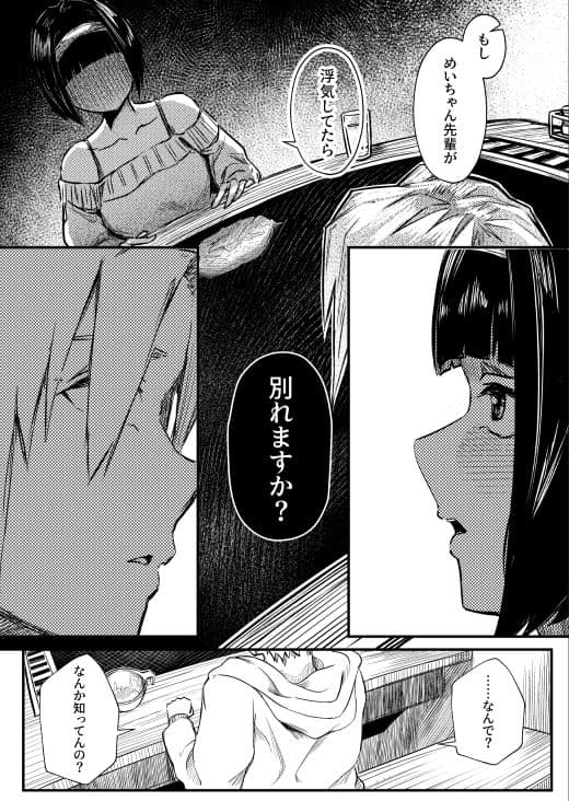 彼女だと思っていたらただのセフレでした サンプル 7