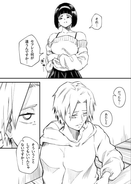 彼女だと思っていたらただのセフレでした サンプル 9