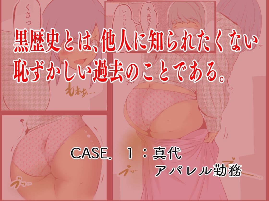 私の黒歴史 サンプル 1