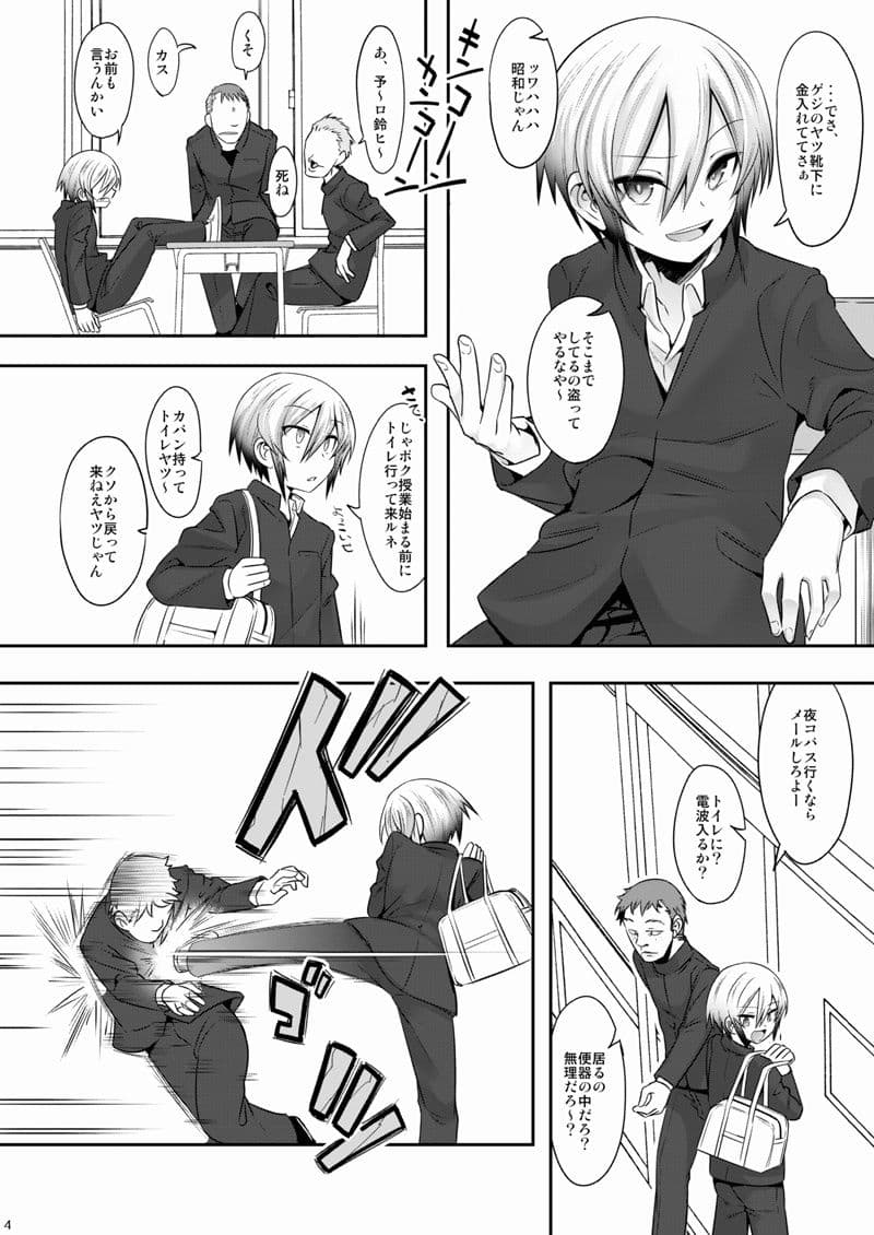 道涜雌導 生意気少年メス堕ち肉体操作 サンプル 2