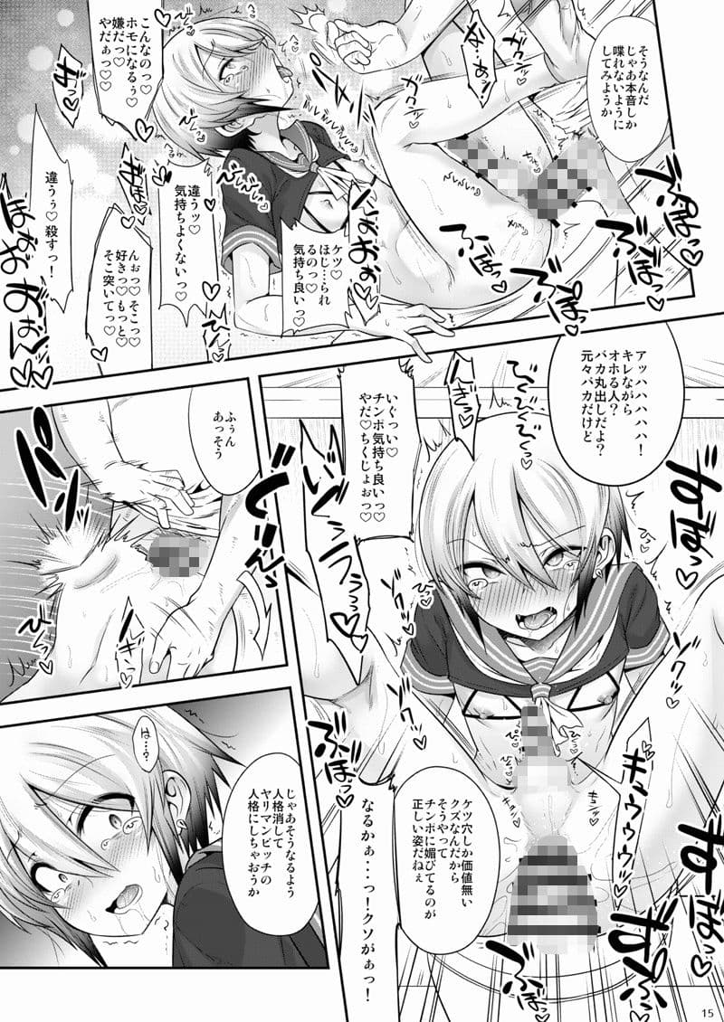 道涜雌導 生意気少年メス堕ち肉体操作 サンプル 4